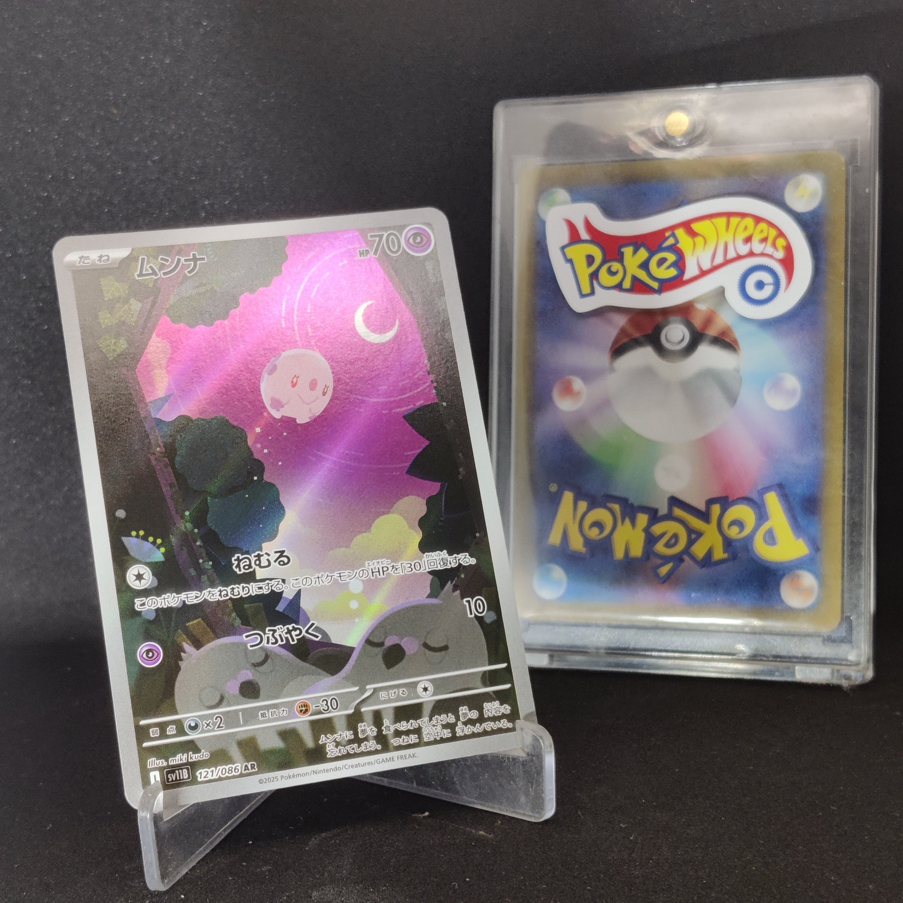 Munna AR - Japanese Black Bolt 121/086