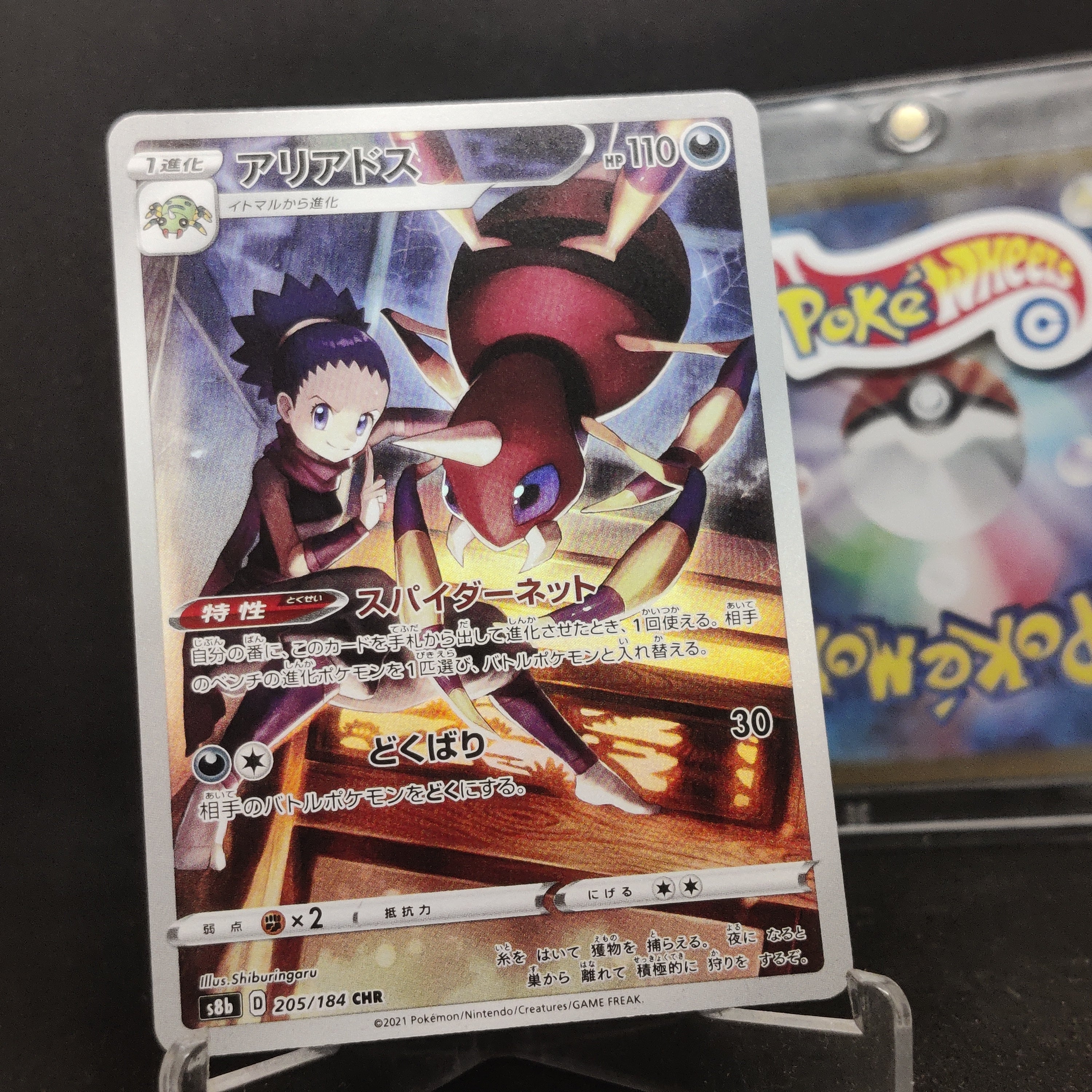 Ariados CHR 205/184 s8b VMAX Climax (Japanese)