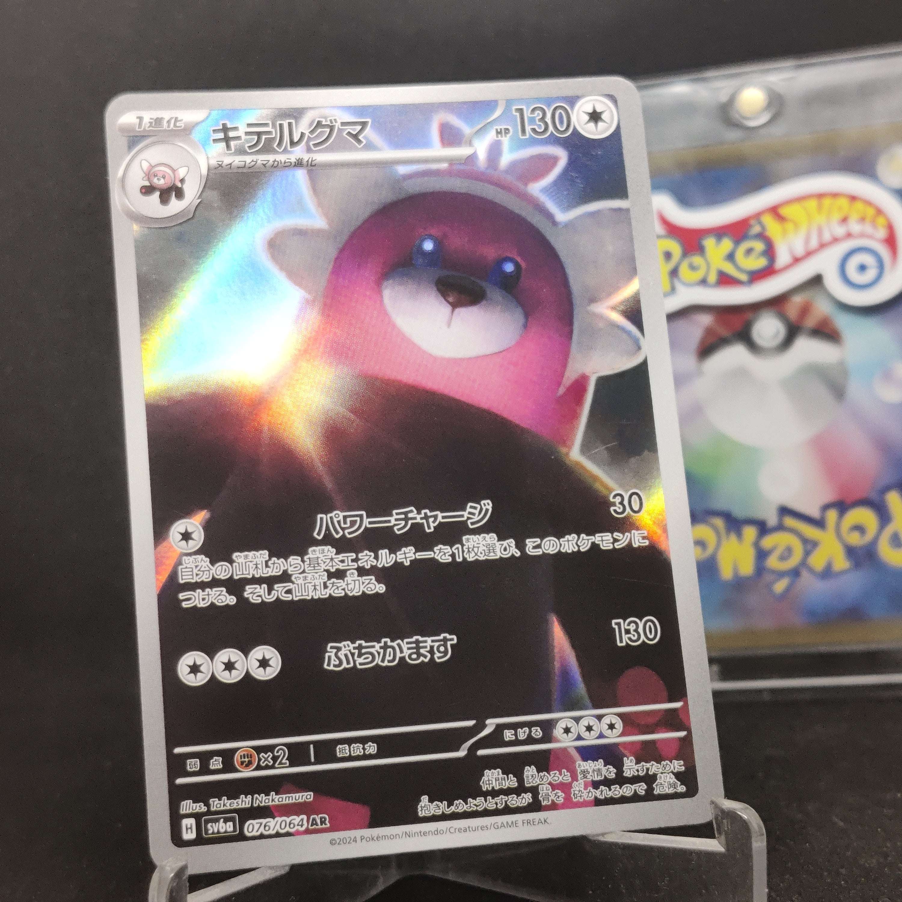 Bewear AR 076/064 sv6a Night Wanderer (Japanese)