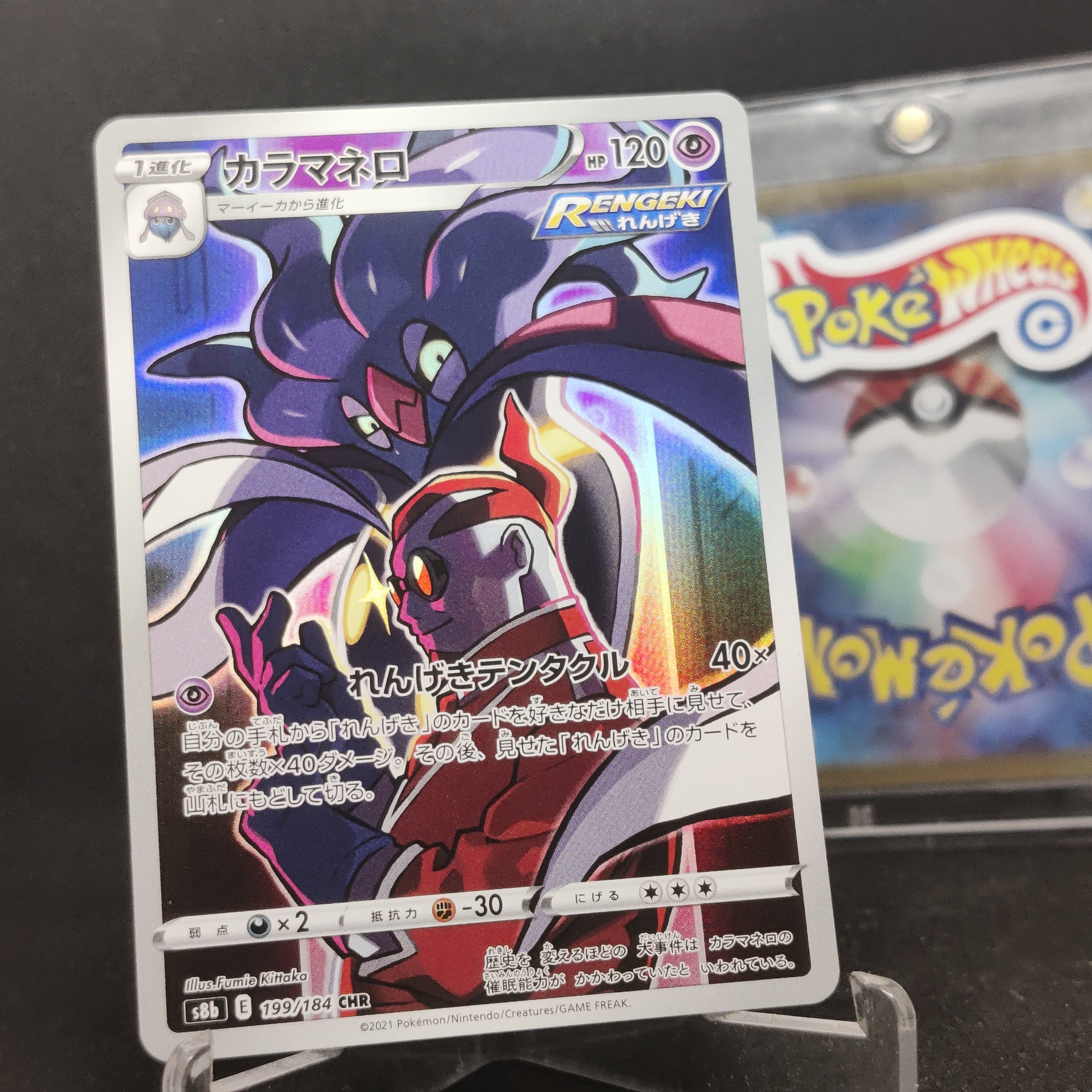 Malamar CHR 199/184 s8b VMAX Climax (Japanese)