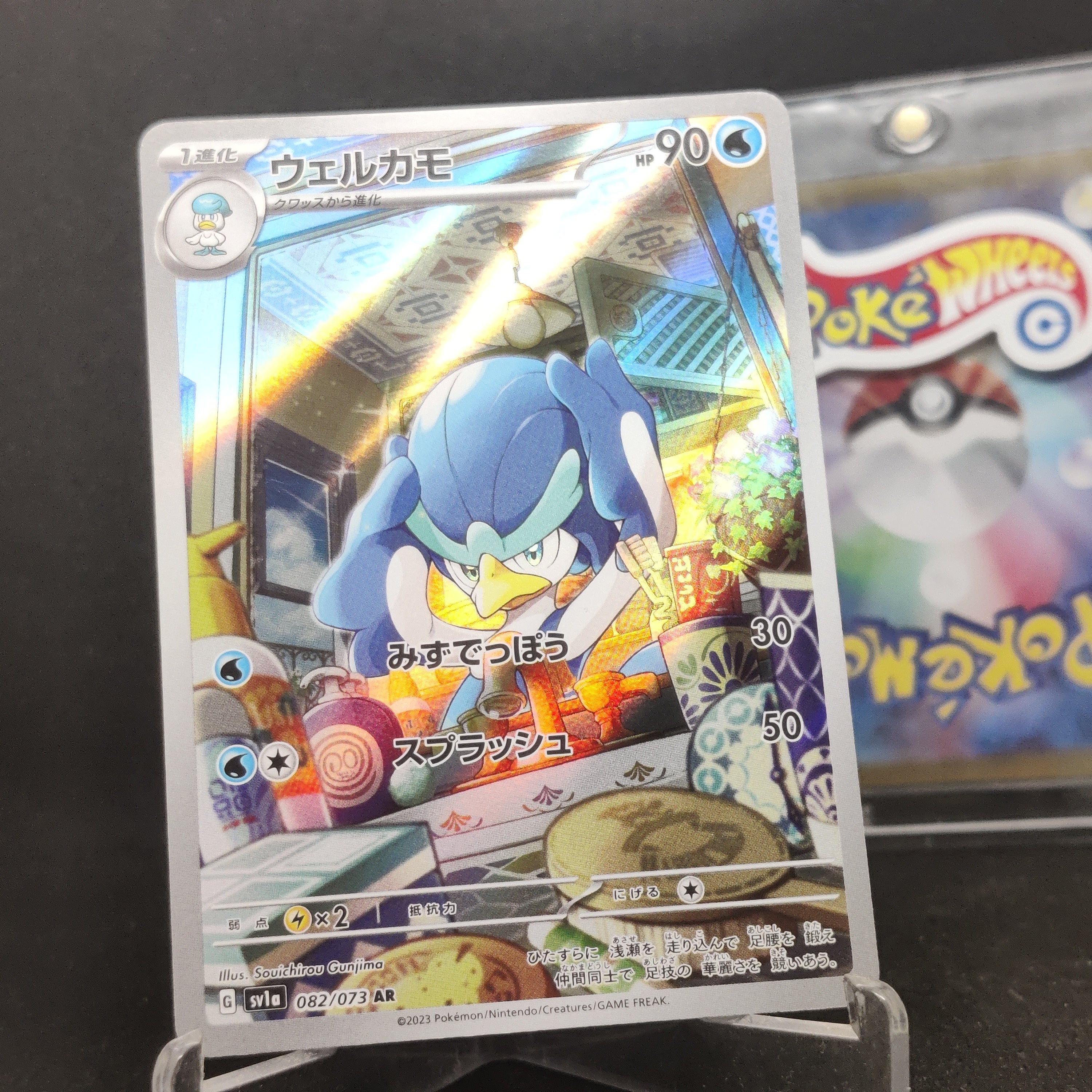 Quaxwell AR 082/073 sv1a Triplet Beat (Japanese)