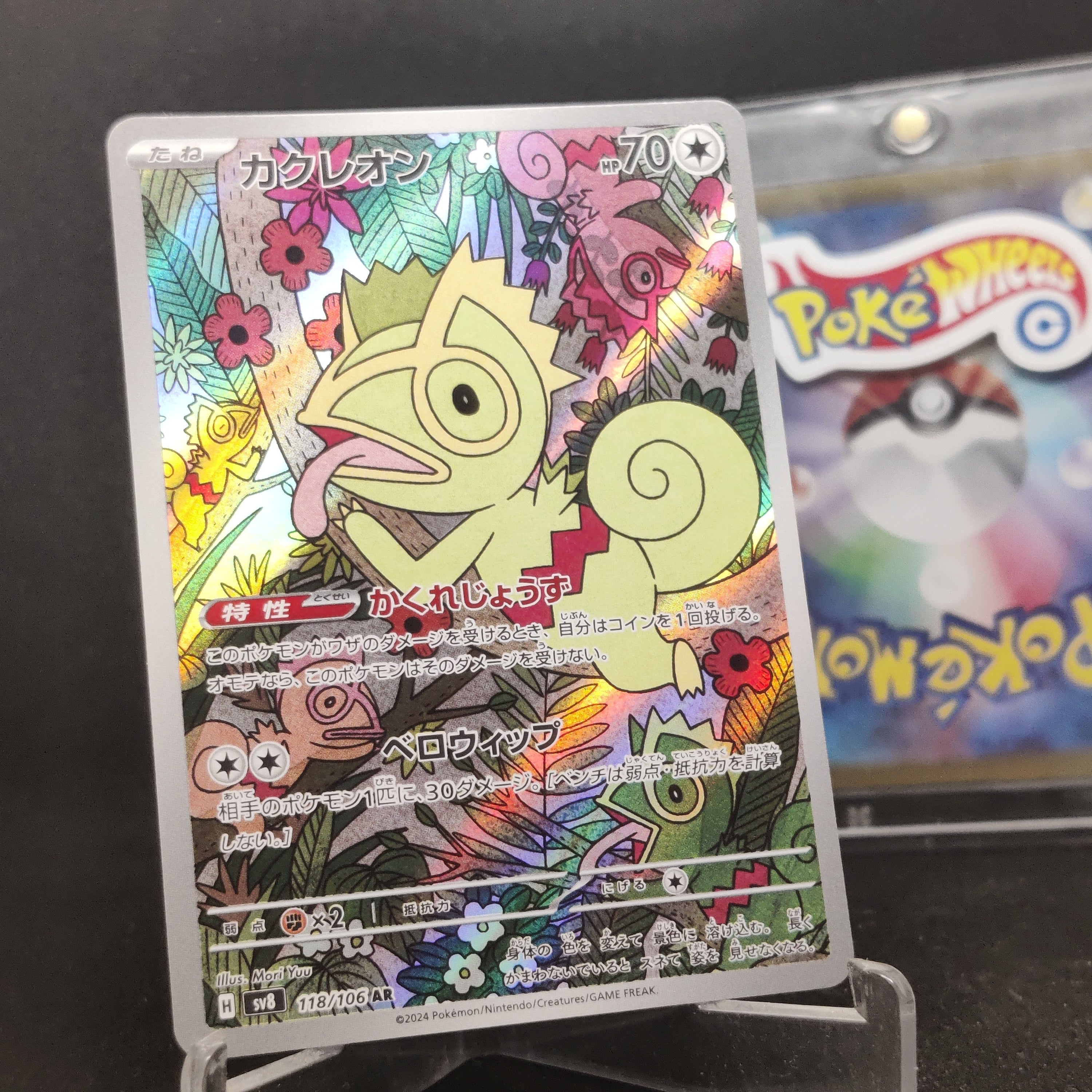 Kecleon AR 118/106 sv8 Super Electric Breaker (Japanese)