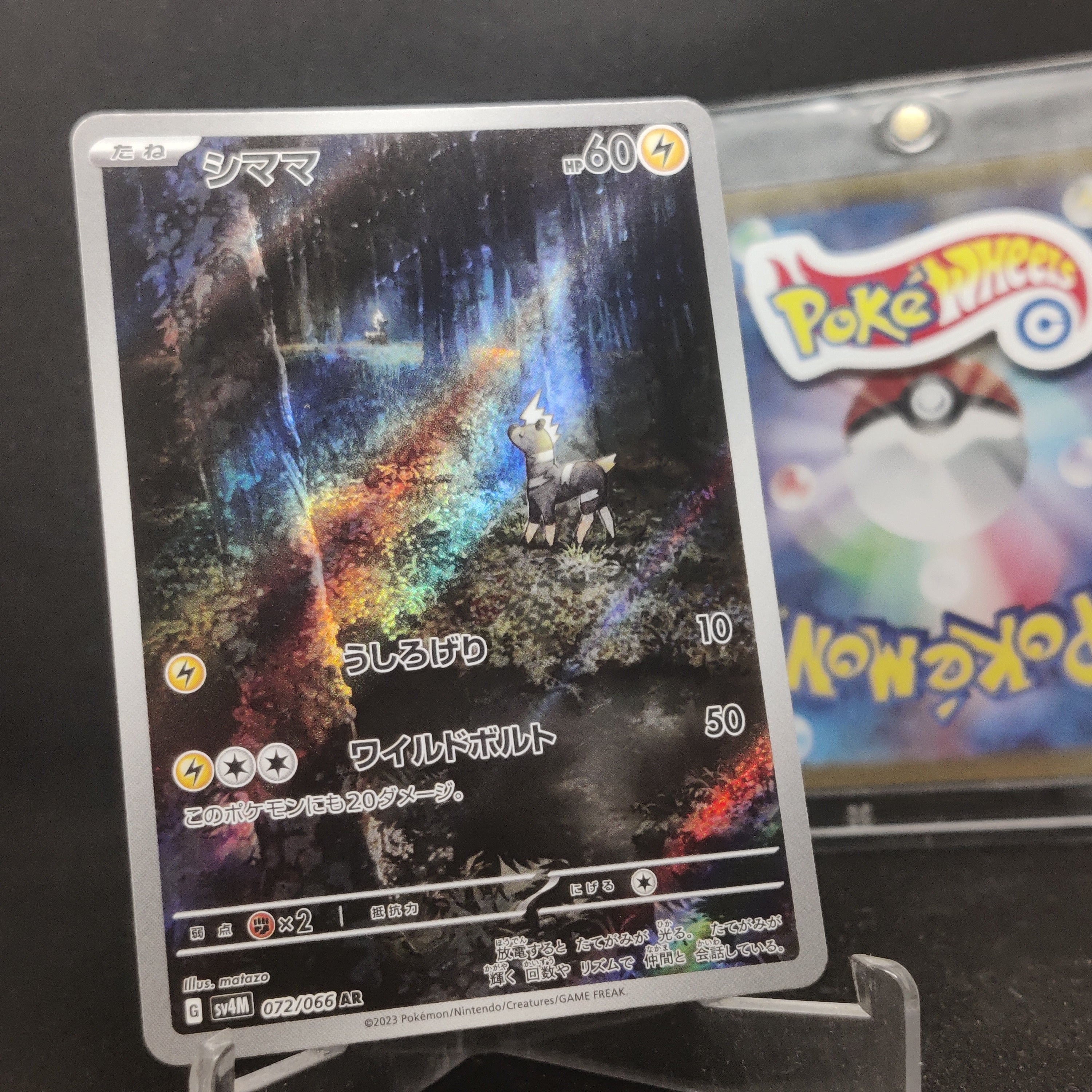 Blitzle AR 072/066 sv4M Future Flash (Japanese)