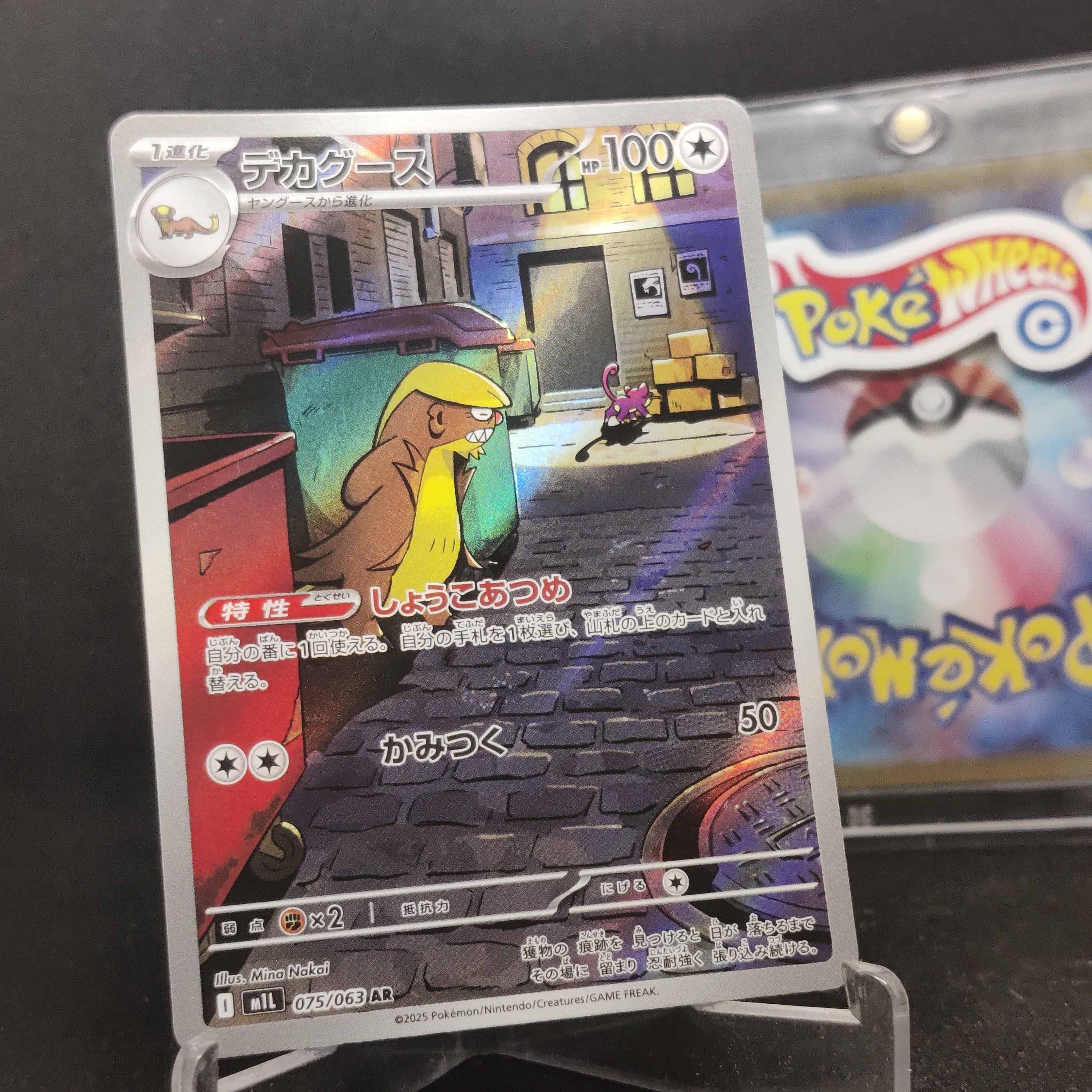 Gumshoos AR 075/063 m1L Mega Brave (Japanese)