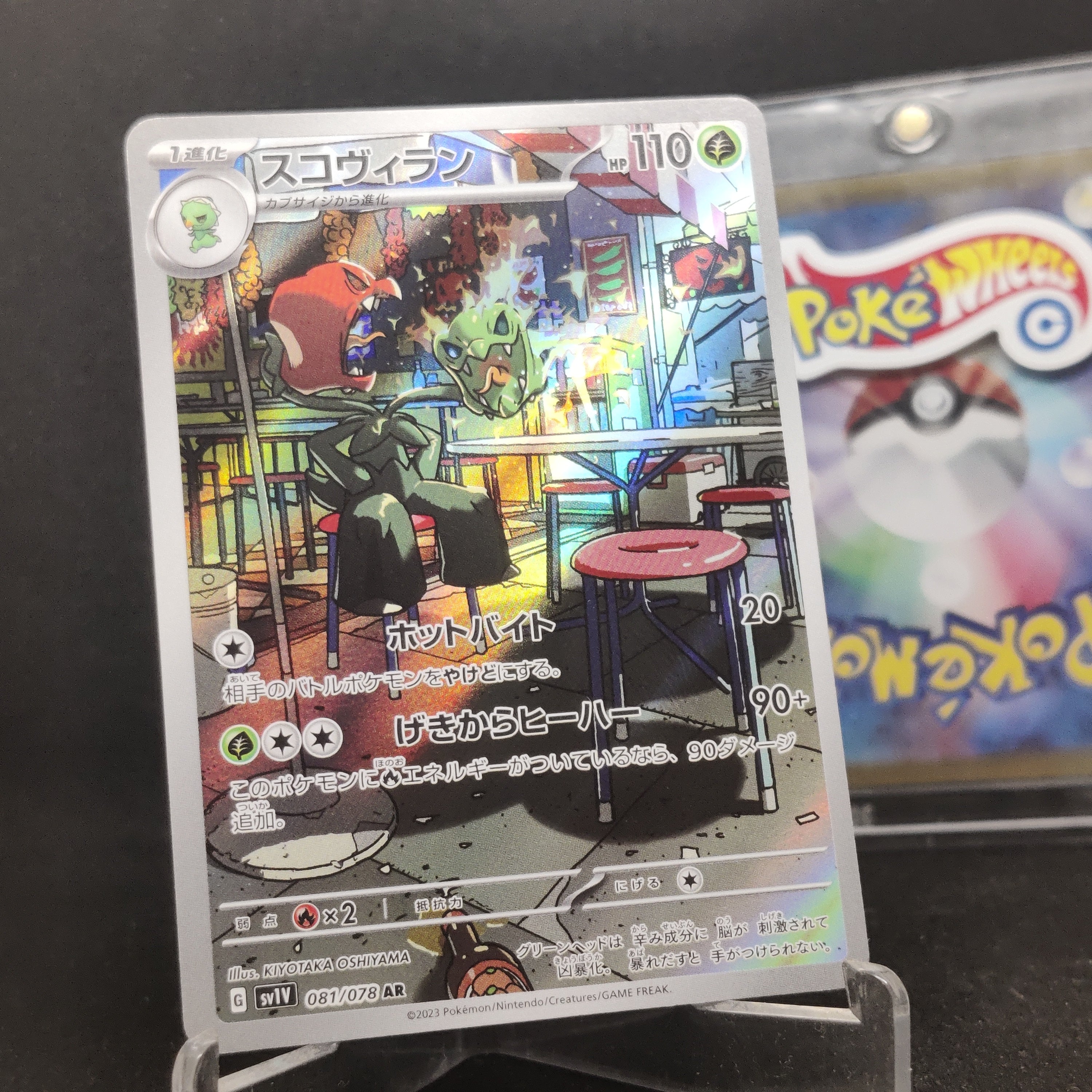 Scovillain AR 081/078 sv1V Violet ex (Japanese)