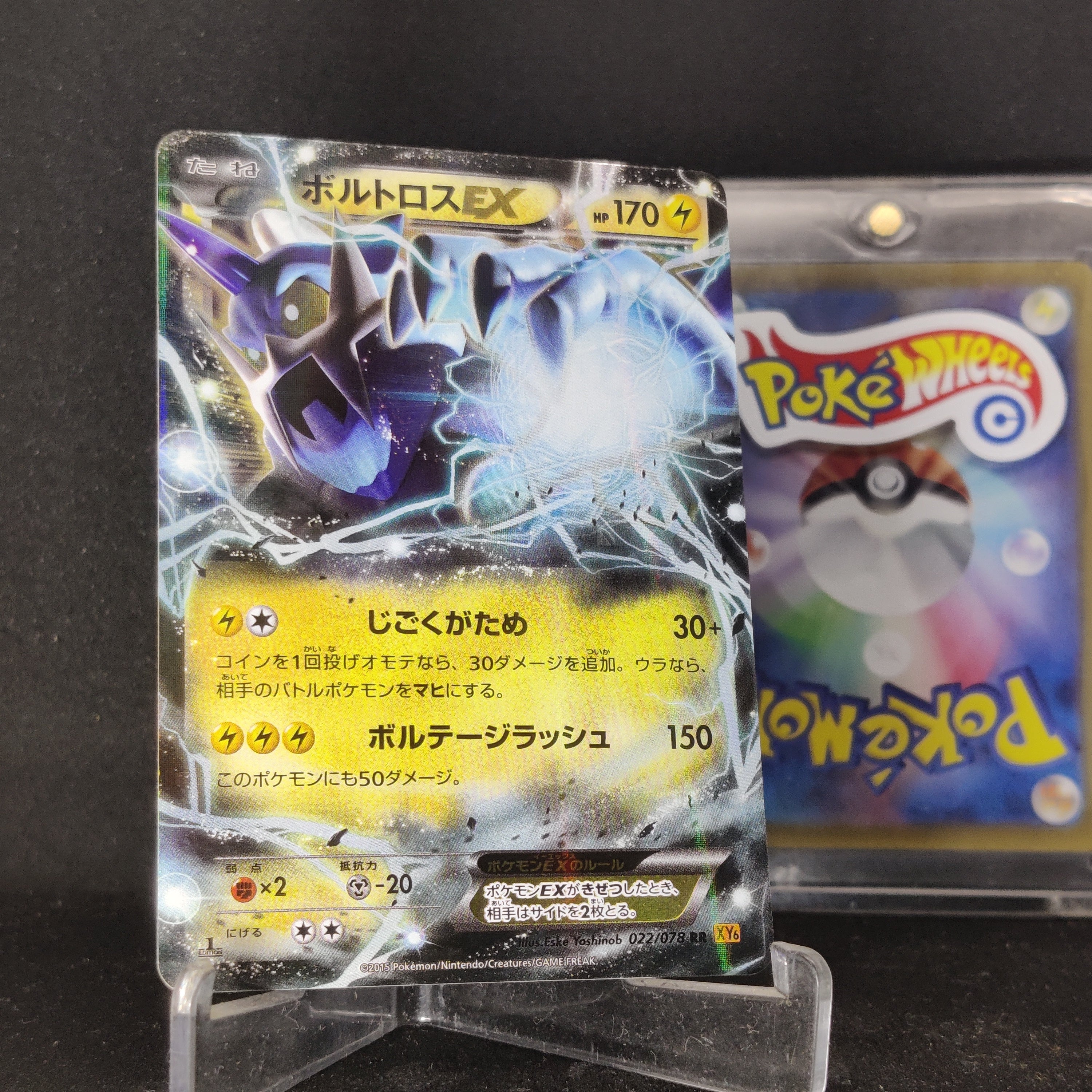 Thundurus EX 022/078 RR XY6 Emerald Break (Japanese)