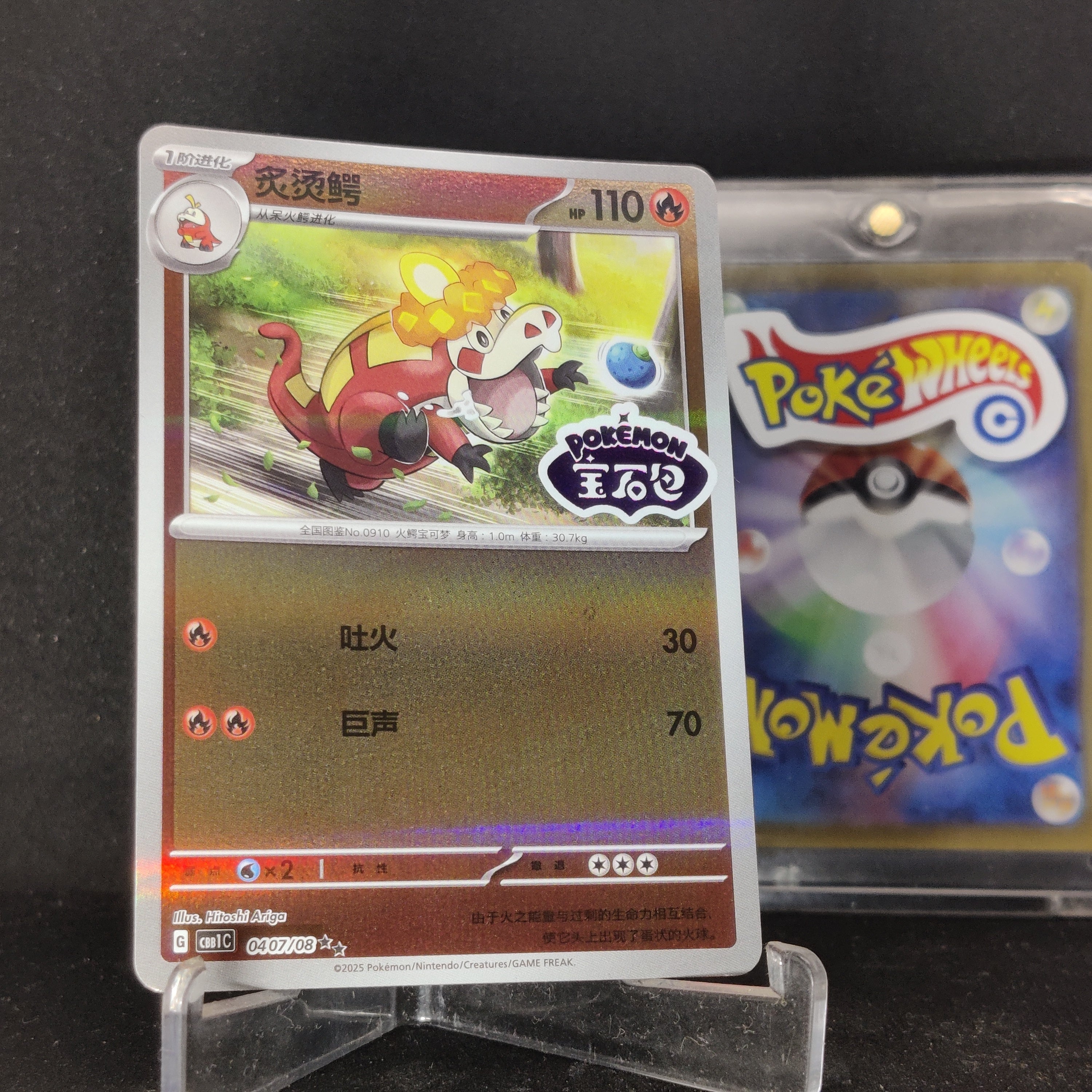 Crocalor 0407/08 - Stamped CB01C Gem Pack (Chinese)