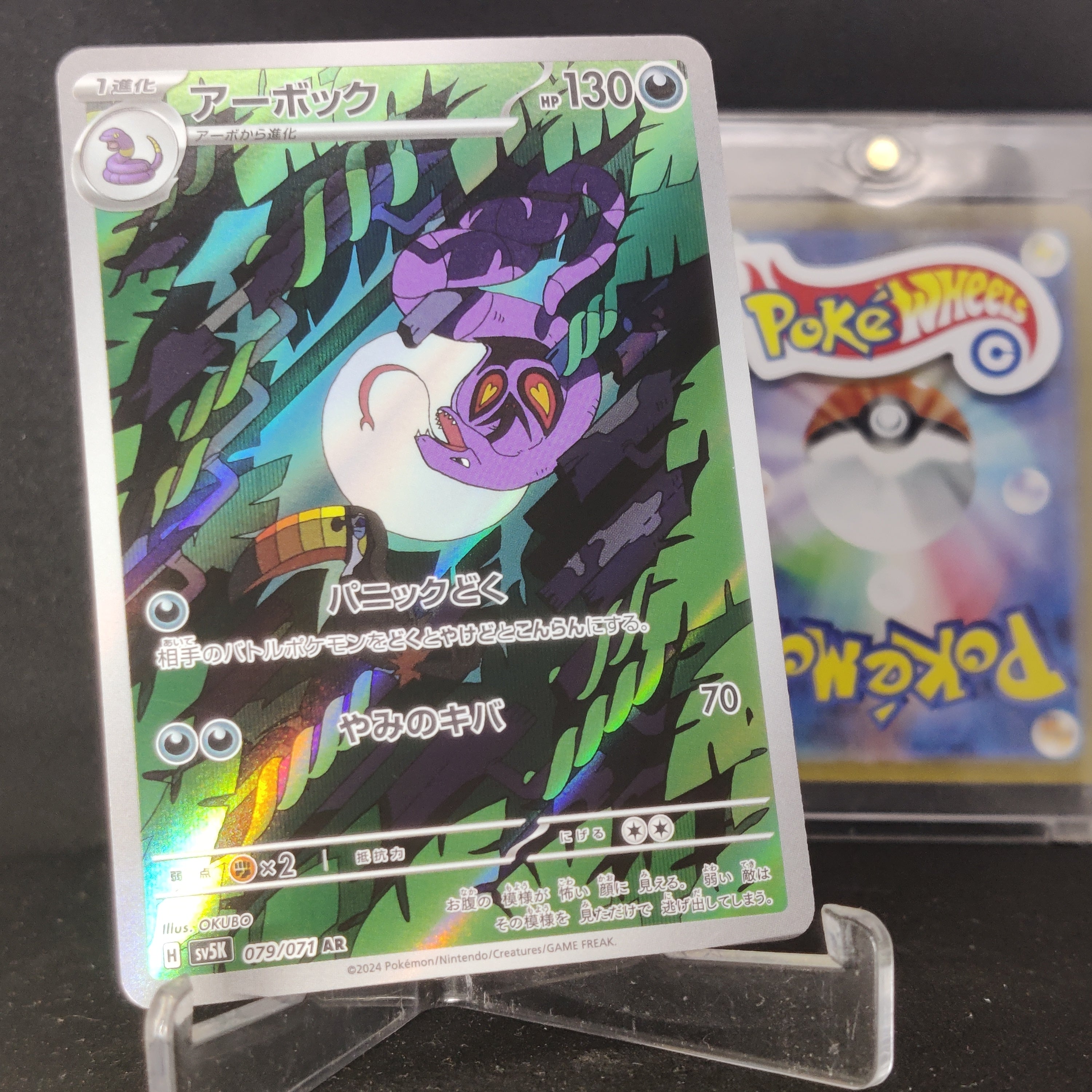 Arbok AR 079/071 sv5K Wild Force (Japanese)