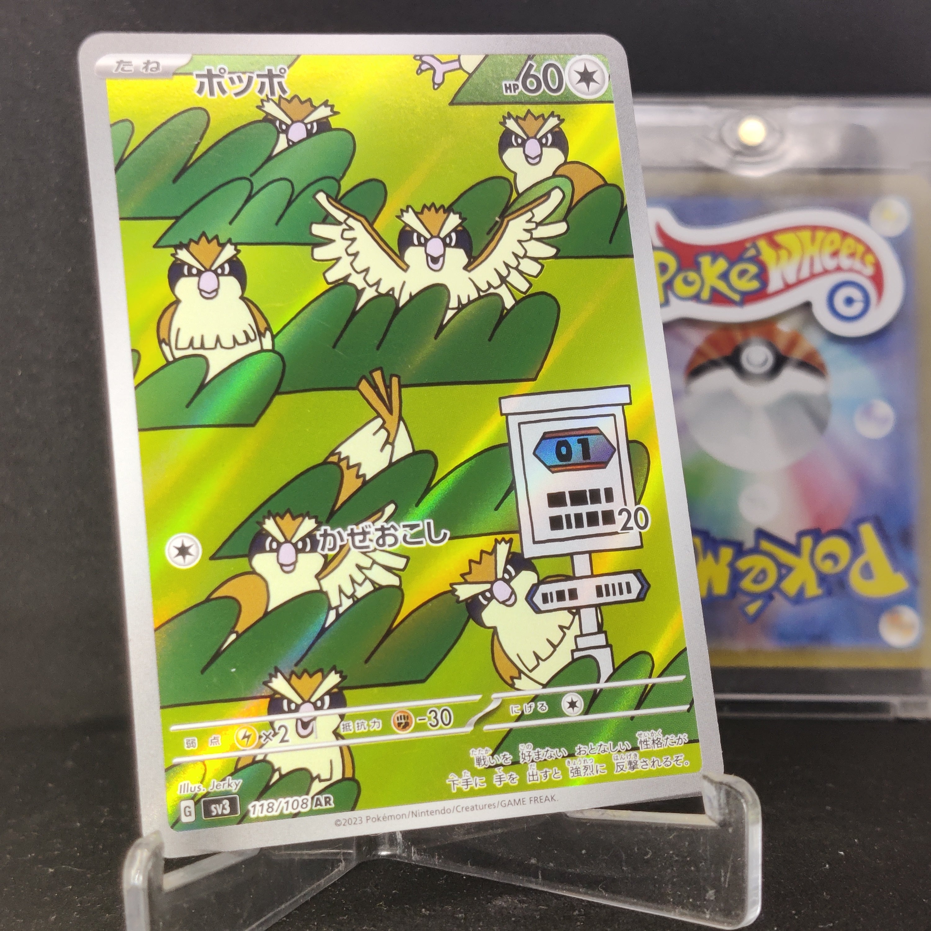 Pidgey AR 118/108 sv3 Ruler of the Black Flame (Japanese)