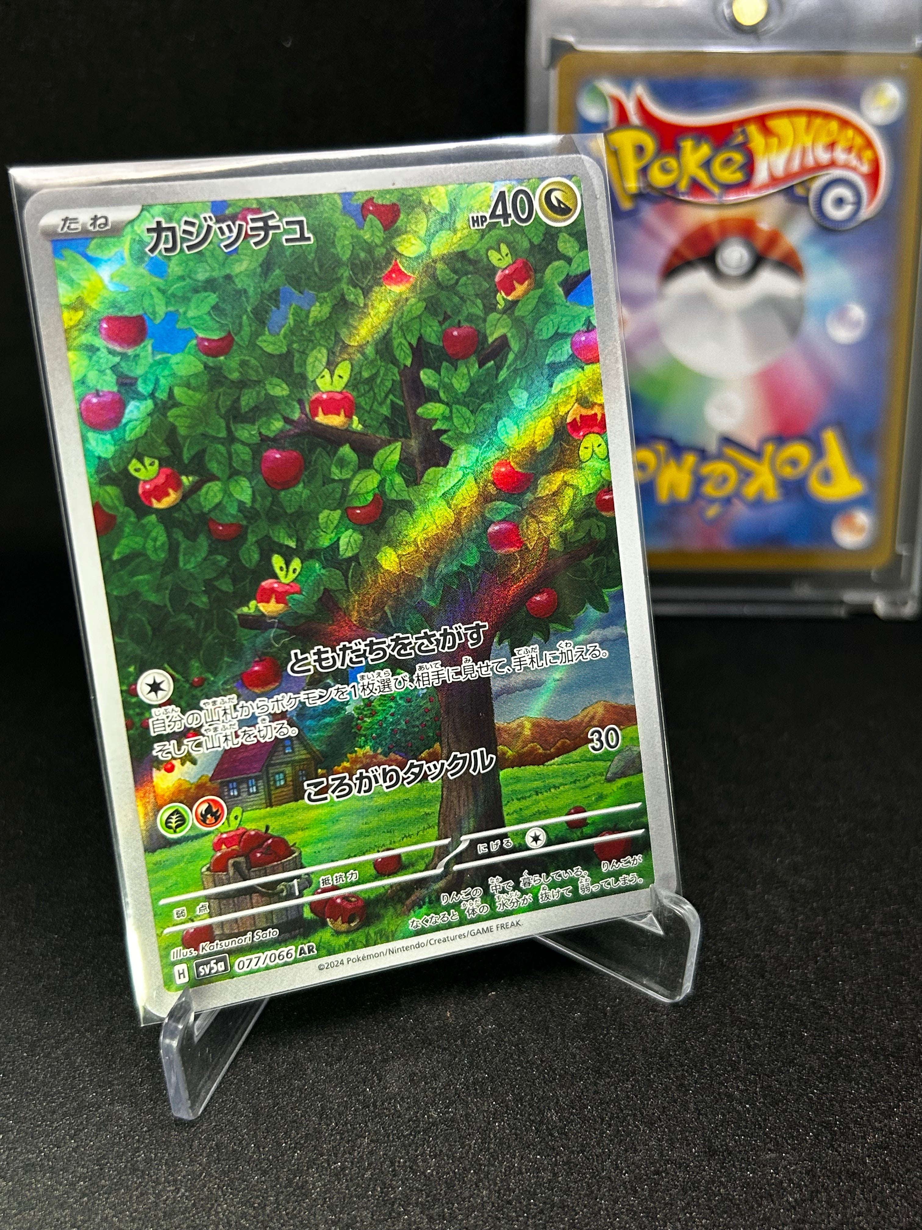 Applin (JP)